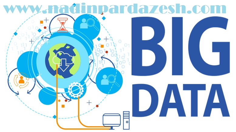 فناوری کلان داده(Big Data) چیست؟ 