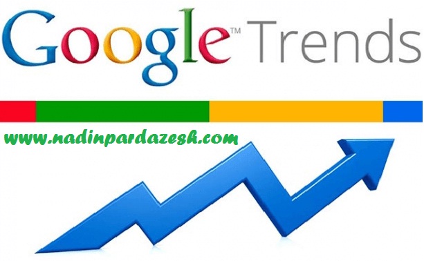 آشنایی با گوگل ترندز (Google Trends) 
